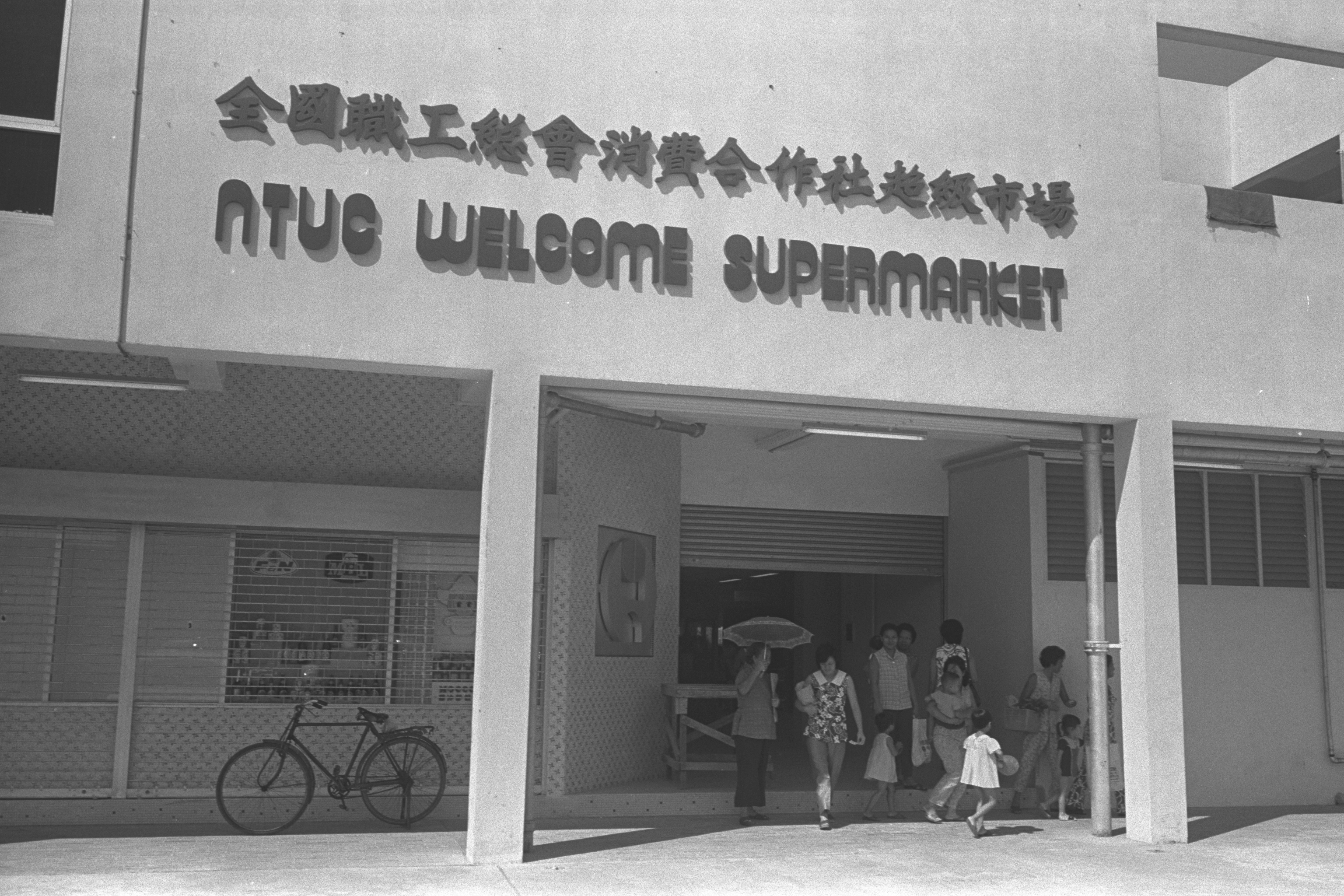 NTUC Welcome Supermarket at Toa Payoh, 1973 Ministry of Information and the Arts Collection